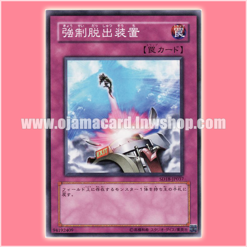 SD18-JP037 : Compulsory Evacuation Device (Common)