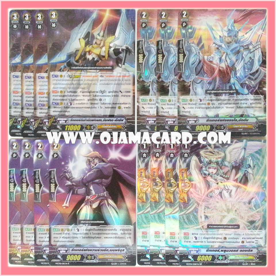 Royal Paladin Set / รอยัล พาลาดิน เซต (VGT-MCP01)