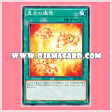 18SP-JP408 : Rekindling / Explosion of True Flames (Super Rare)