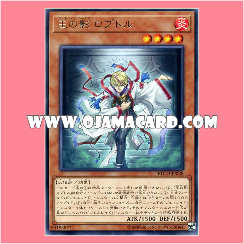 ETCO-JP028 : Loptr, Shadow of the Generaider Bosses / Loptr, Generaid Shadow (Rare)「JA」