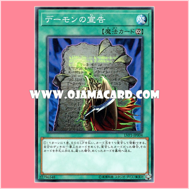 LVP1-JP004 : Archfiend's Oath / Daemon's Declaration (Common)
