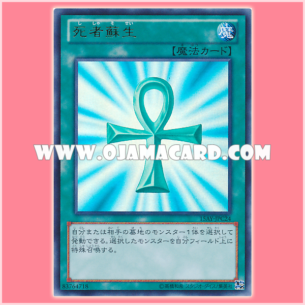 15AY-JPC24 : Monster Reborn / Resurrection of the Dead (Ultra Rare)