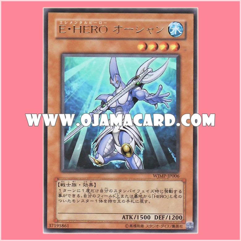 WJMP-JP006 : Elemental HERO Ocean / Elemental Hero Ocean (Ultra Rare)
