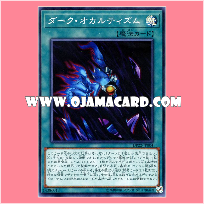 DP22-JP004 : Dark Spirit's Mastery / Dark Occultism (Super Rare)