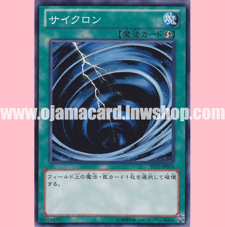 ST12-JP024 : Mystical Space Typhoon / Cyclone (Common)