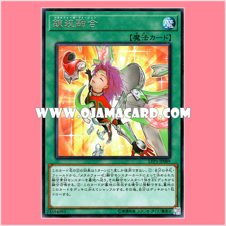 LVP1-JP089 : Metalfoes Fusion / Metalphosis Fusion (Rare)