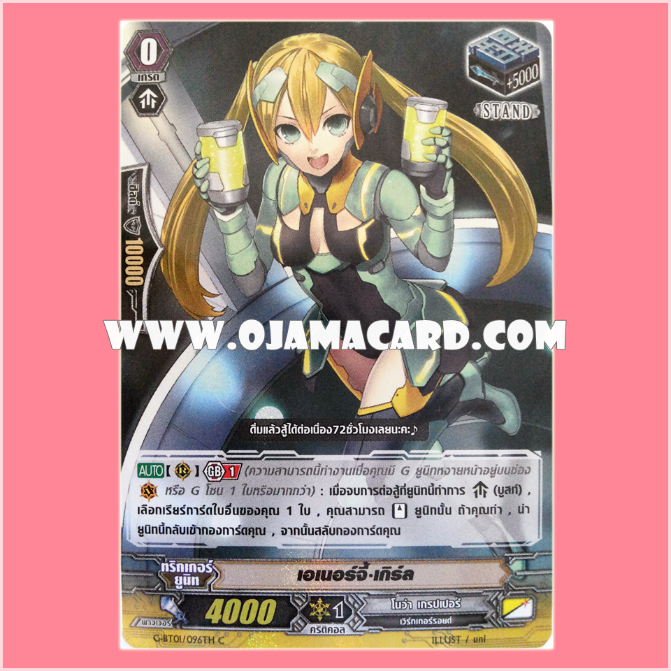 G-BT01/096TH : เอเนอร์จี้•เกิร์ล (Energy Girl) - C แบบโฮโลแกรมฟอยล์