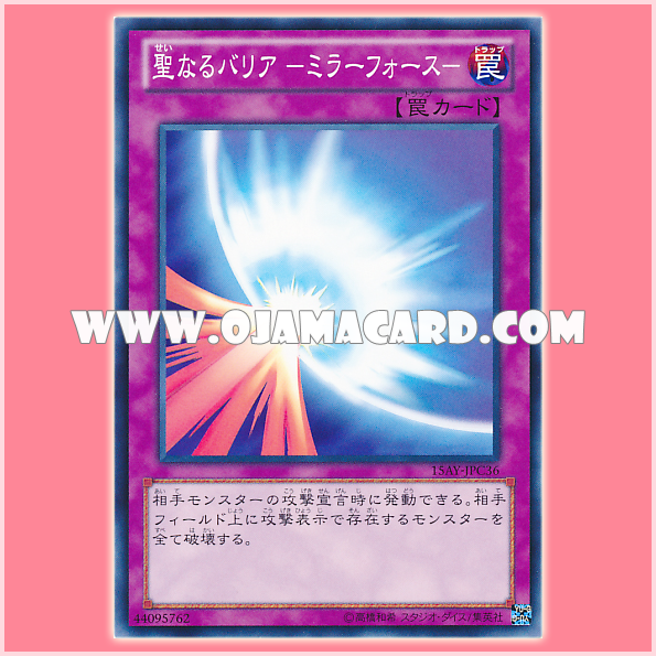 15AY-JPC36 : Mirror Force / Holy Barrier - Mirror Force - (Common)