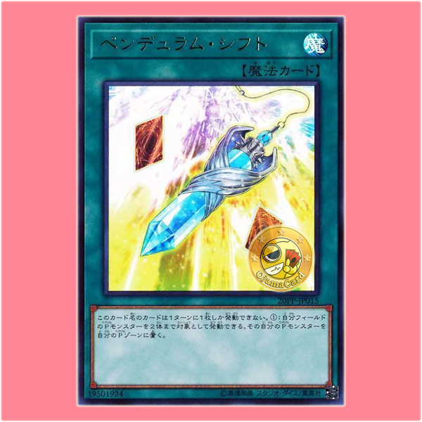 20PP-JP015 : Pendulum Transfer / Pendulum Shift (Ultra Rare)