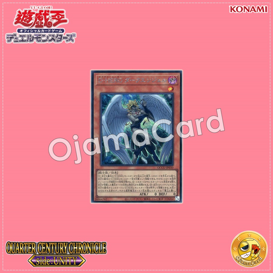 QCCU-JP030 : Destiny HERO - Dark Angel (Secret Rare)