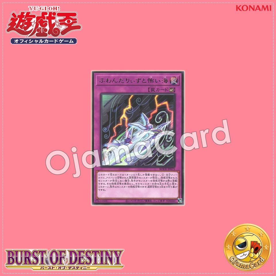 BODE-JP075 : Floowandereeze and the Scary Sea (Rare)