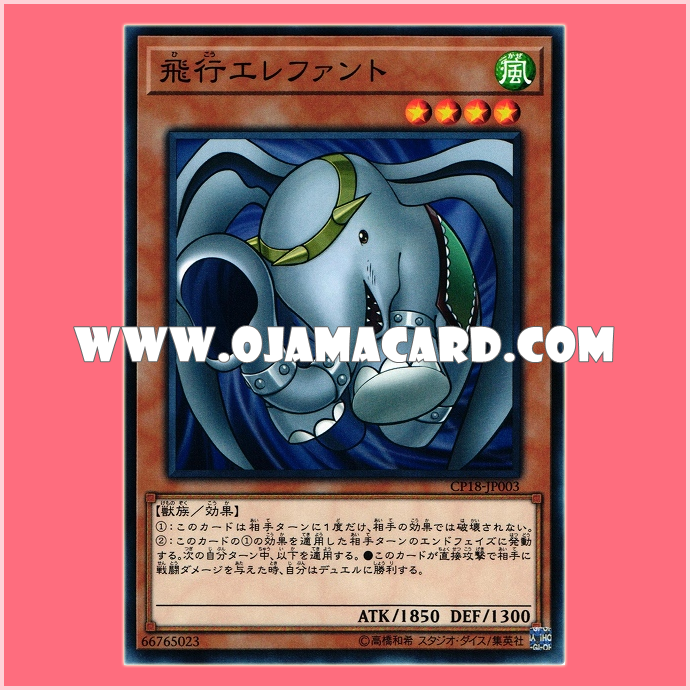 CP18-JP003 : Flying Elephant (Common)