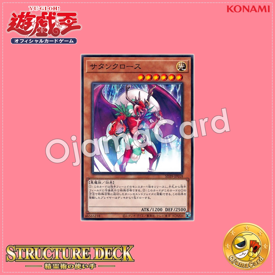 SD39-JP018 : Santa Claws / Satan Claus (Common)