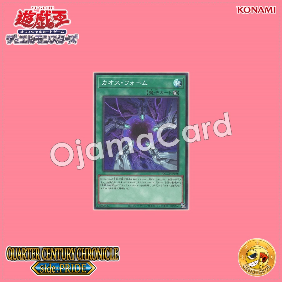 QCCP-JP196 : Chaos Form (Quarter Century Secret Rare)
