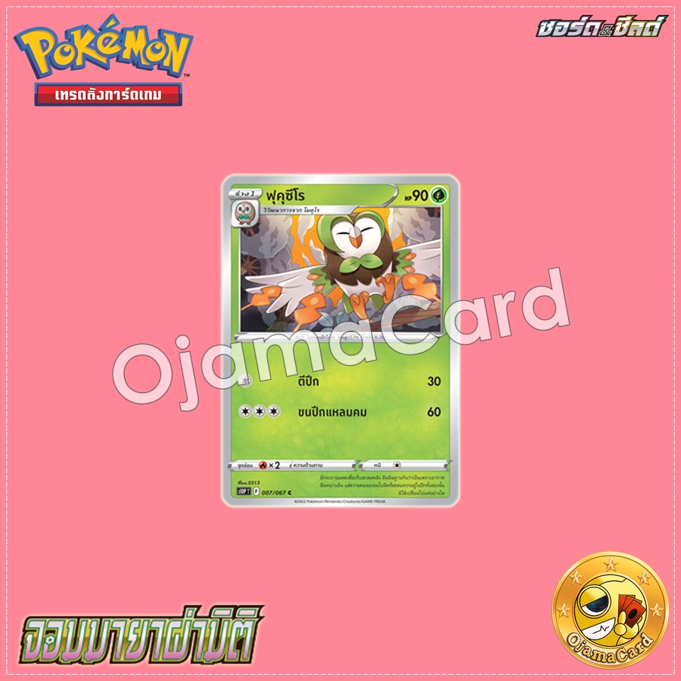 007/067 : ฟุคุซึโร - C [S10PT]