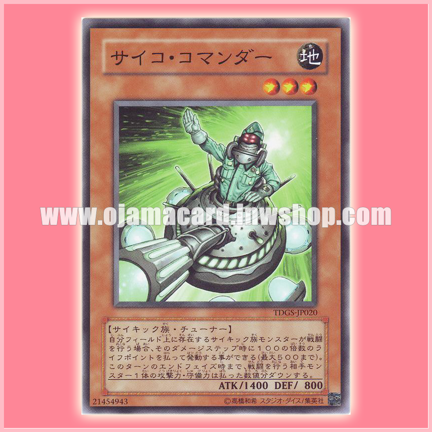 TDGS-JP020 : Psychic Commander / Psycho Commander (Common)