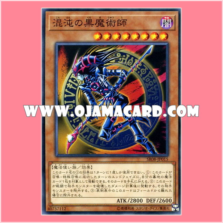 SR08-JP015 : Dark Magician of Chaos / Black Magician of Chaos (Common)