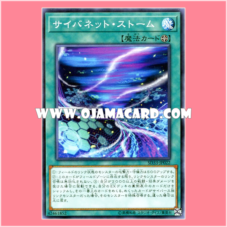 SD33-JP022 : Cynet Storm / Cybenet Storm (Common)