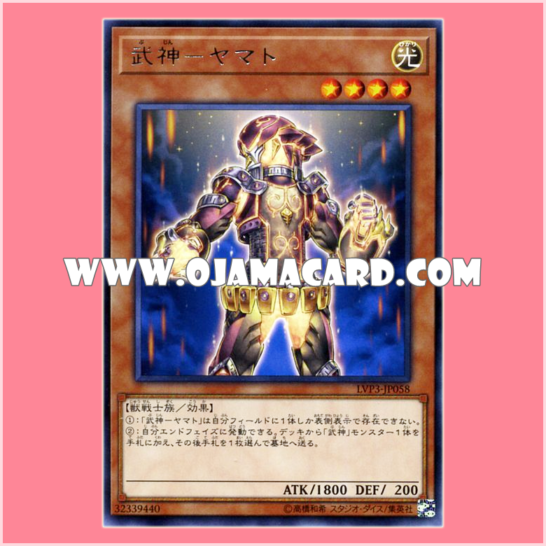 LVP3-JP058 : Bujin Yamato (Rare)「JP」