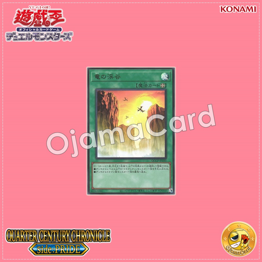QCCP-JP193 : Dragon Ravine (Quarter Century Secret Rare)