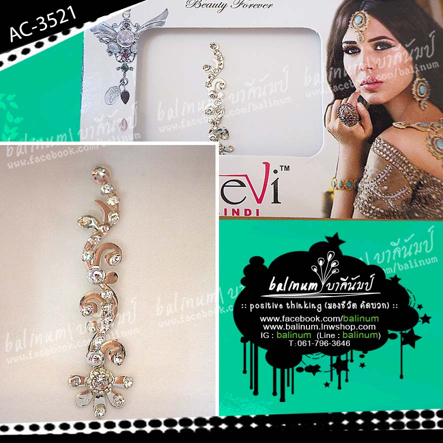 Indian Bindi (บินดิ) ที่ติดหน้าผากอินเดีย เป็นสติกเกอร์ ติดประดับง่าย เพียงแค่ลอกออก เงิน (Silver)