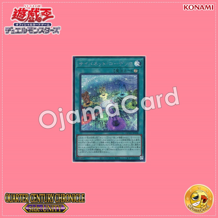 QCCU-JP108 : Cynet Codec / Cybenet Codec (Secret Rare)