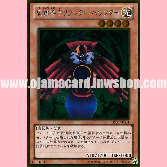 GS05-JP001 : Reflect Bounder (Gold Rare)