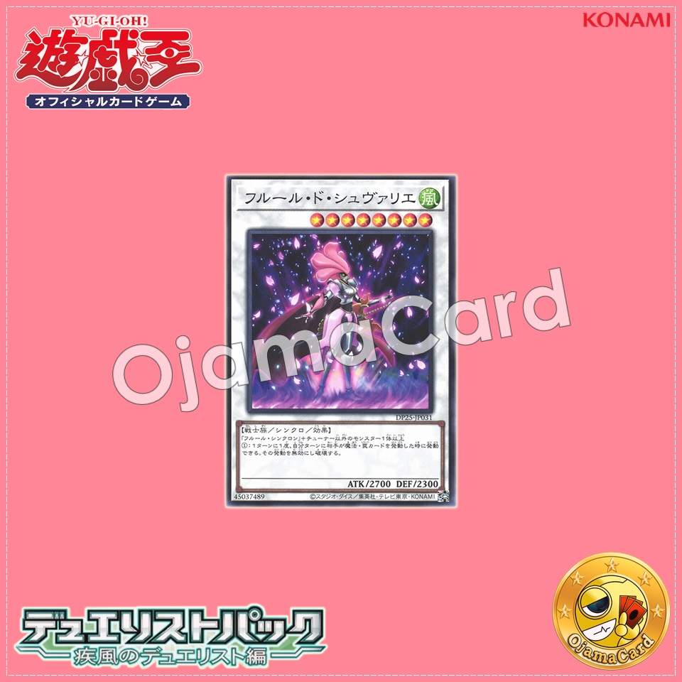 DP25-JP031 : Chevalier de Fleur / Fleur de Chevalier (Common)
