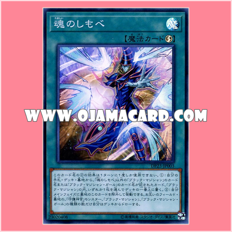 DP23-JP003 : Soul Servant (Super Rare)「JA」
