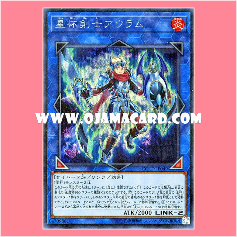 COTD-JP049 : Stargrail Swordsman Aurum (Secret Rare)