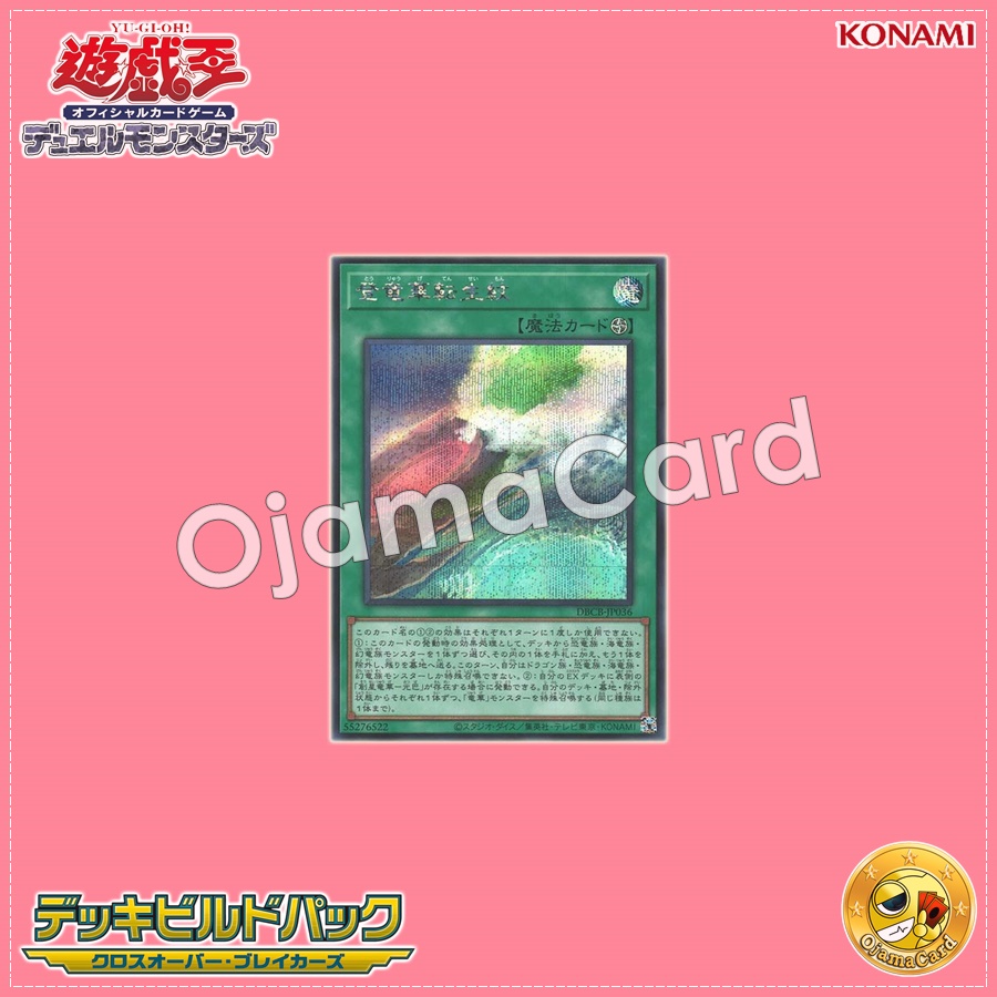 DBCB-JP036 : Ryu-Ge War Zone / Rising Ascendragon Reincarnation Crest (Secret Rare)