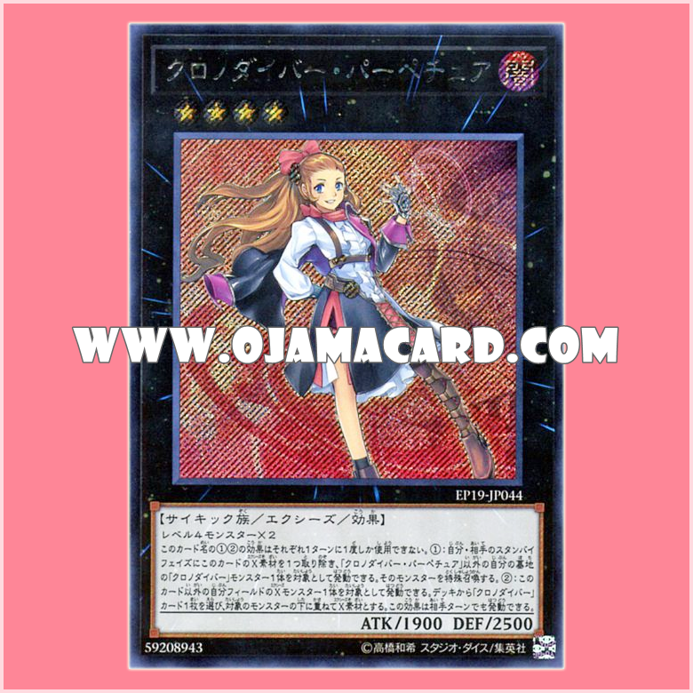 EP19-JP044 : Time Thief Perpetua / Chronodiver Perpetua (Secret Rare)