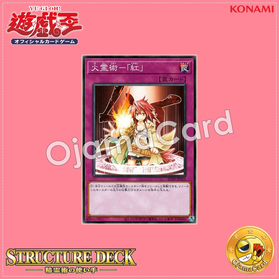 SD39-JP035 : Spiritual Fire Art - Kurenai / Fire Spiritual Art - "Crimson" (Common)
