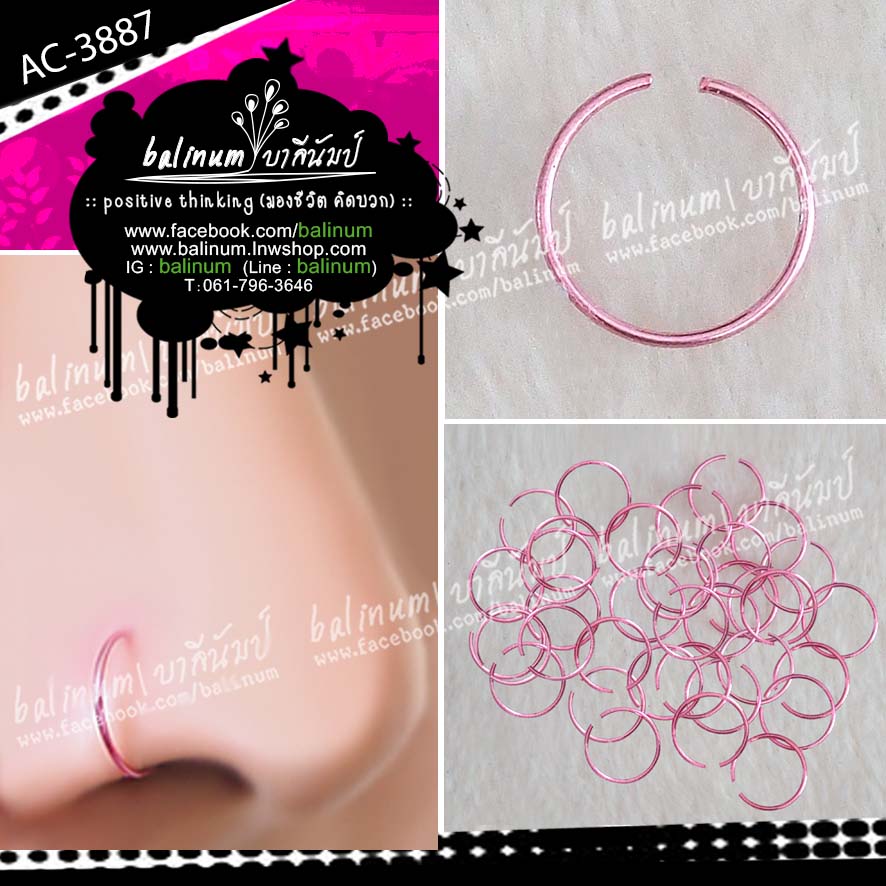 จิวจมูกแบบห่วงบางก้านเจาะ งานสแตนเลส (สามารถใส่ได้ทั้งคนเจาะและไม่เจาะจมูกนะคะ) หรือสามารถใส่เป็นต่างหู ประดับคิ้ว ปาก หรือสะดือก็ได้ ชมพู (Pink)