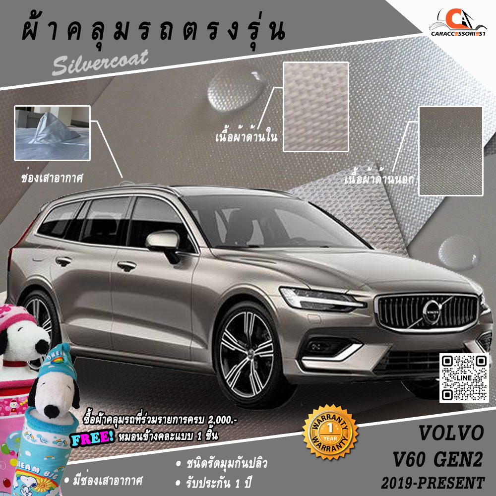 ผ้าคลุมรถ Volvo V60 Gen2 2019-ปัจจุบัน ตรงรุ่น 100% พร้อมส่ง!
