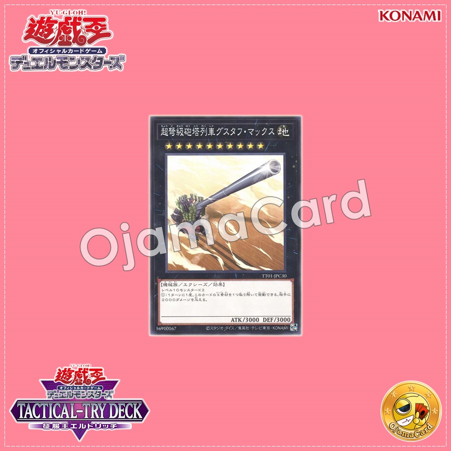 TT01-JPC30 : Superdreadnought Rail Cannon Gustav Max / Superdreadnought Gun Turret Train Gustav Max (Common)