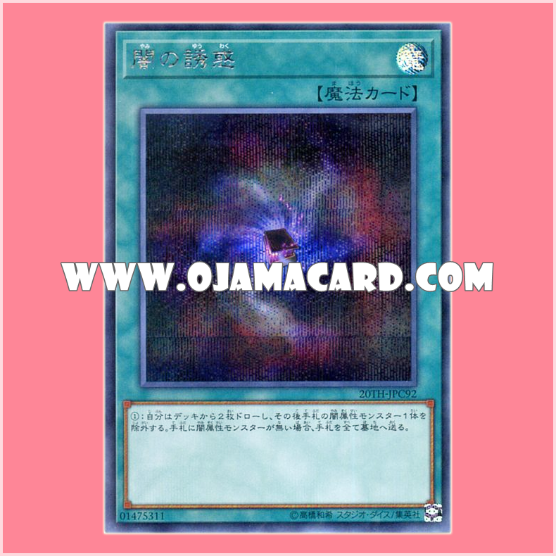 20TH-JPC92 : Allure of Darkness (Secret Rare)「99%」