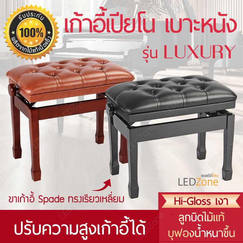 เก้าอี้เปียโน ปรับระดับได้ รุ่น Luxury ขาเรียวเหลี่ยม Hi-Gross เบาะหนัง PU เก้าอี้โต๊ะเครื่องแป้ง เก้าอี้ยาว