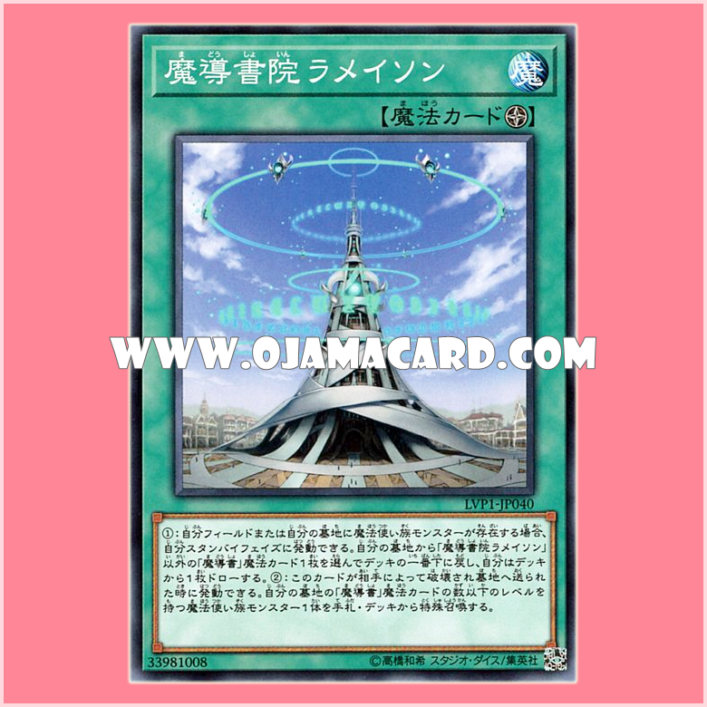 LVP1-JP040 : The Grand Spellbook Tower / Spellbook Institute - La Maison (Common)