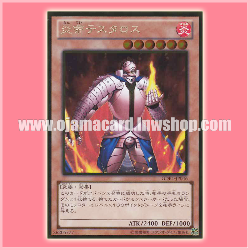 GDB1-JP046 : Thestalos the Firestorm Monarch / Thestalos the Flame Monarch (Gold Rare)