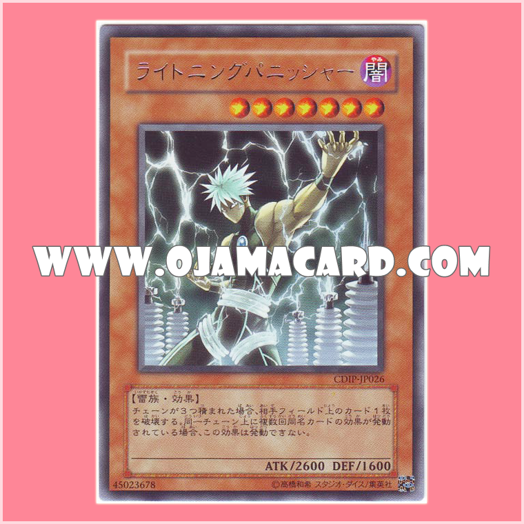 CDIP-JP026 : Lightning Punisher (Rare)「95-99%」