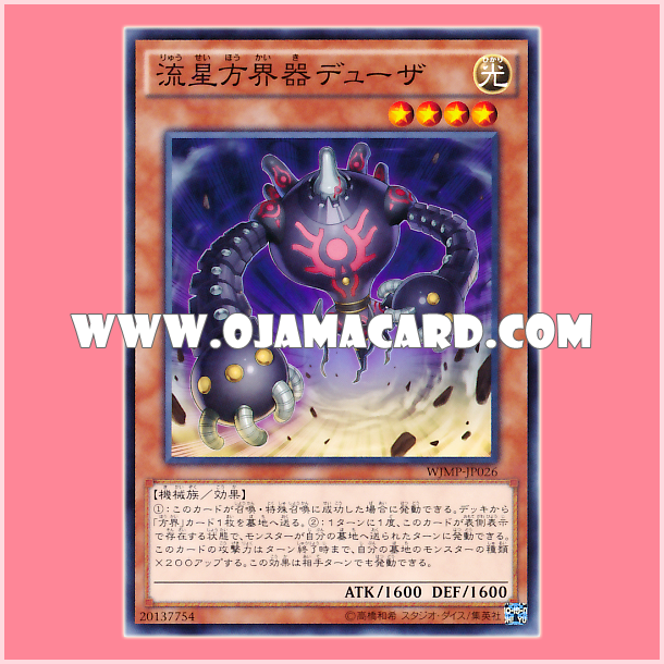 WJMP-JP026 : Duza the Meteor Cubic Vessel / Duza the Meteor Direction World Vessel (Kaiba Corporation Common)