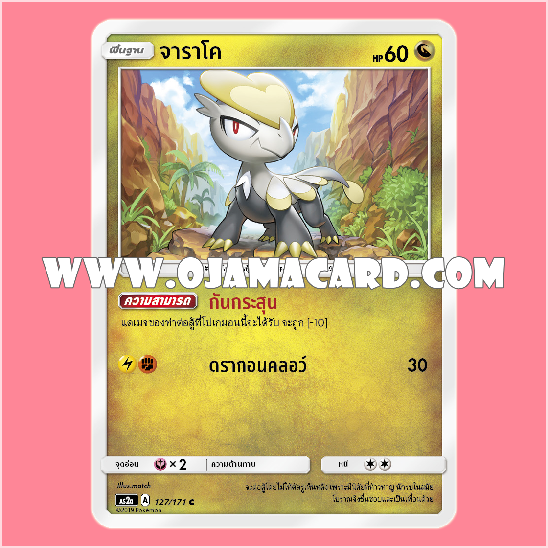 127/171 : จาราโค - C [AS2A]