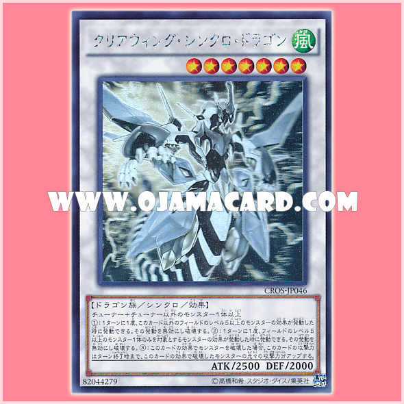 CROS-JP046 : Clear Wing Synchro Dragon (Holographic Rare)