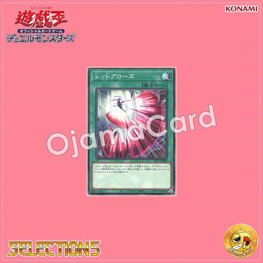 SLF1-JP098 : Red Arrows (Super Rare)