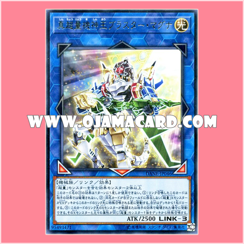 DANE-JP046 : True Super Quantal Mech King Blaster Magna / True Super Quantal Mech God King Blaster Magna (Rare)