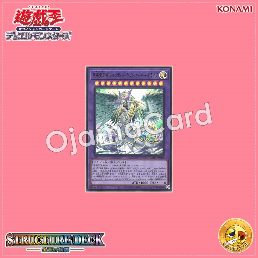 SD44-JPP01 : Ultimate Crystal Rainbow Dragon Overdrive / Ultimate Gem God Rainbow Dragon Over Drive (Ultra Rare)