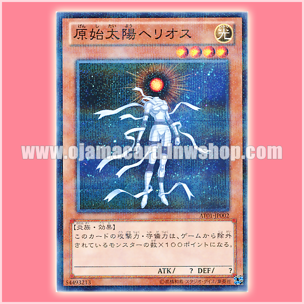 AT01-JP002 : Helios - The Primordial Sun / Primordial Sun Helios (Normal Parallel Rare)