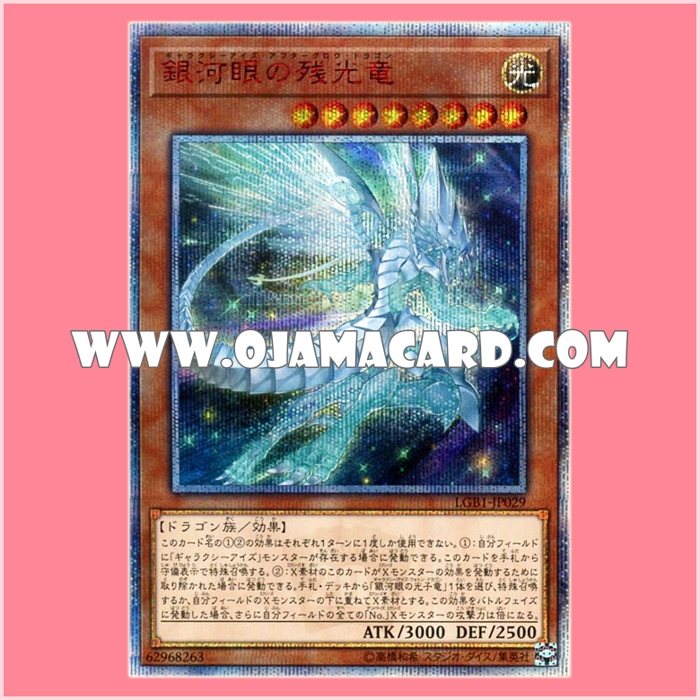 LGB1-JP029 : Galaxy-Eyes Afterglow Dragon (20th Secret Rare) 95%-98%