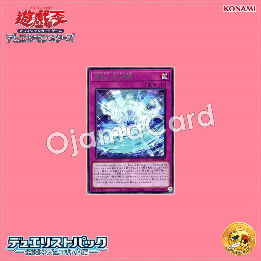 DP26-JP037 : Marincess Bubble Ring (Rare)